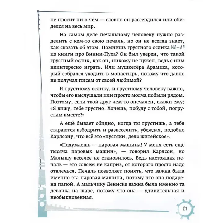 Азбука эмоций. Наталія Кедрова