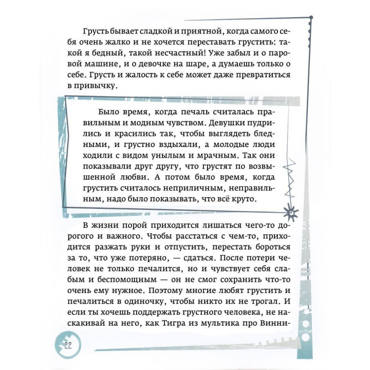 Азбука эмоций. Наталія Кедрова