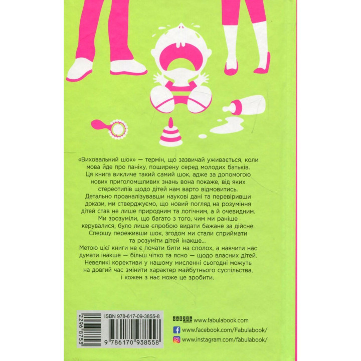 Родители в шоке: новый взгляд на воспитание. По Бронсону, Эшли Мерримен