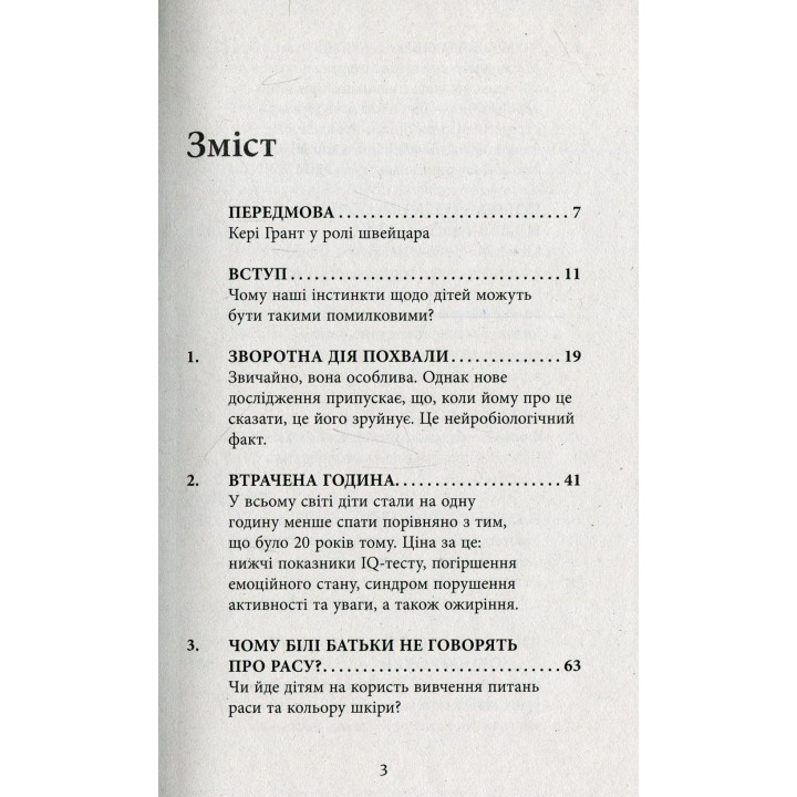 Родители в шоке: новый взгляд на воспитание. По Бронсону, Эшли Мерримен