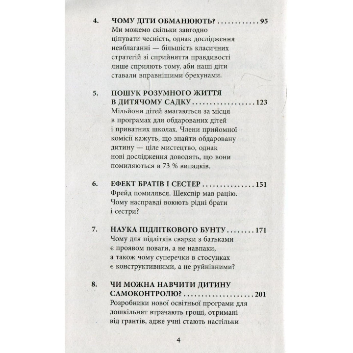 Родители в шоке: новый взгляд на воспитание. По Бронсону, Эшли Мерримен