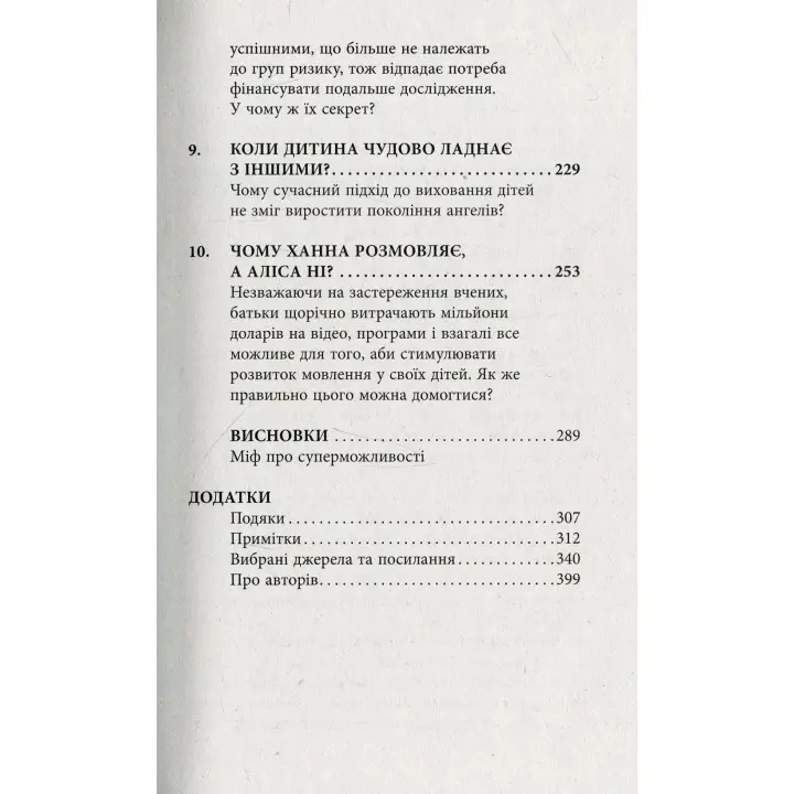 Батьки в шоці: новий погляд на виховання. По Бронсон, Ешлі Меррімен