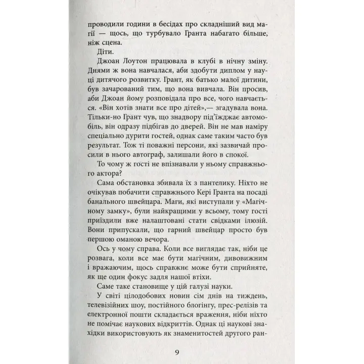 Батьки в шоці: новий погляд на виховання. По Бронсон, Ешлі Меррімен