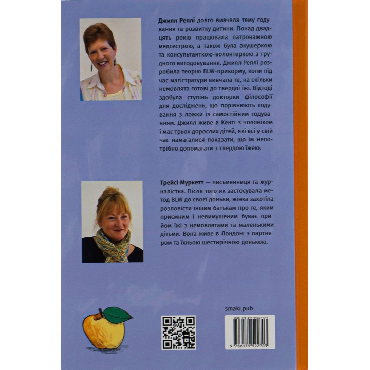 BLW-прикорм. Як допомогти дитині полюбити корисну їжу. Трейсі Муркетт, Джилл Реплі