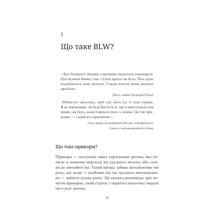 BLW-прикорм. Як допомогти дитині полюбити корисну їжу. Трейсі Муркетт, Джилл Реплі