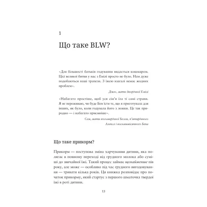 BLW-прикорм. Як допомогти дитині полюбити корисну їжу. Трейсі Муркетт, Джилл Реплі