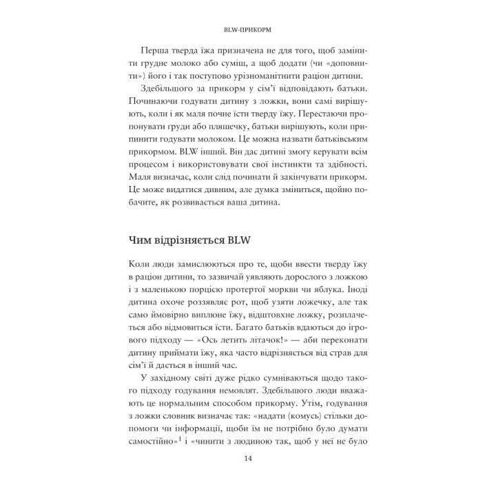 BLW-прикорм. Як допомогти дитині полюбити корисну їжу. Трейсі Муркетт, Джилл Реплі