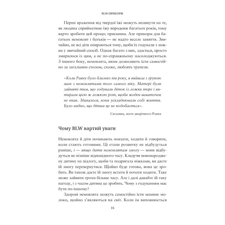 BLW-прикорм. Як допомогти дитині полюбити корисну їжу. Трейсі Муркетт, Джилл Реплі