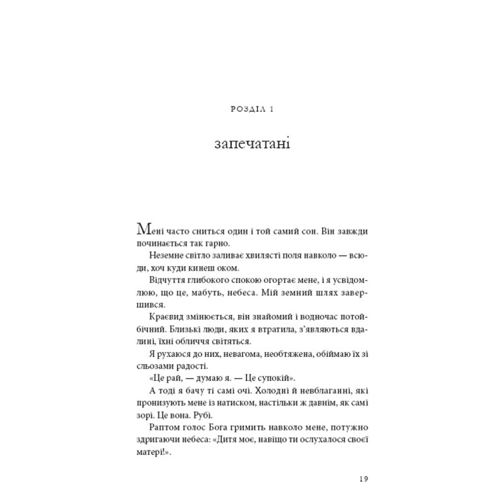 Будинок моєї матері. Доньчин пошук свободи. Шері Франк