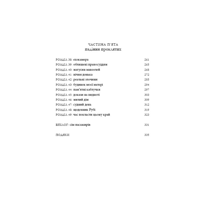 Будинок моєї матері. Доньчин пошук свободи. Шері Франк