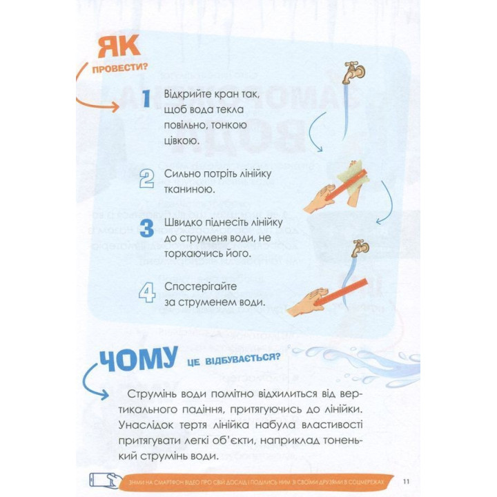 Цікаві домашні досліди. Лариса Пужайчереда, Вікторія Карнаушенко