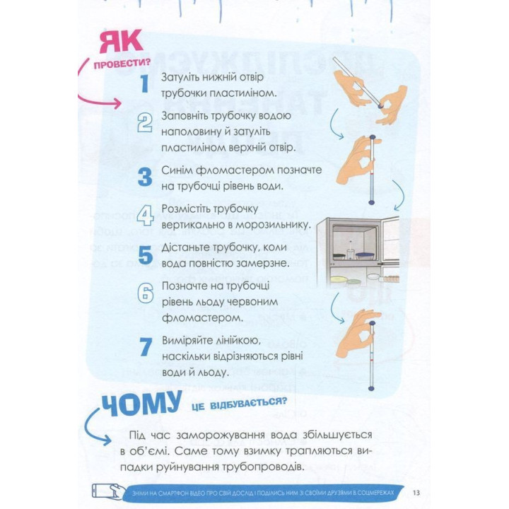 Цікаві домашні досліди. Лариса Пужайчереда, Вікторія Карнаушенко