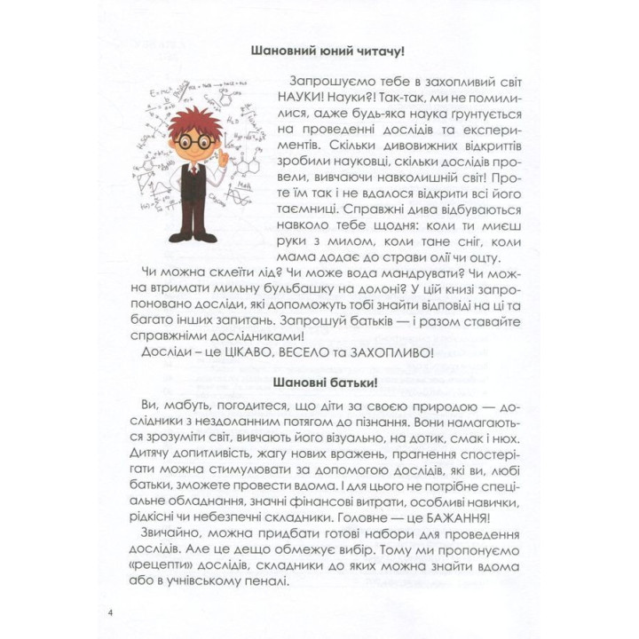Цікаві домашні досліди. Лариса Пужайчереда, Вікторія Карнаушенко
