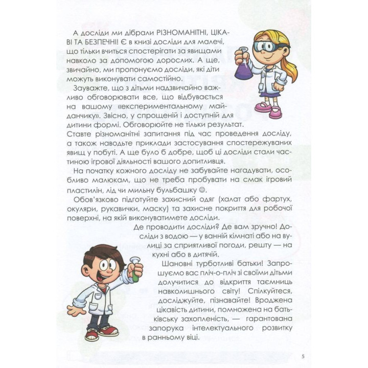 Цікаві домашні досліди. Лариса Пужайчереда, Вікторія Карнаушенко