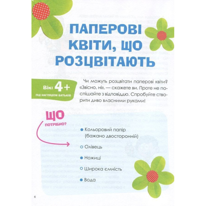 Цікаві домашні досліди. Лариса Пужайчереда, Вікторія Карнаушенко