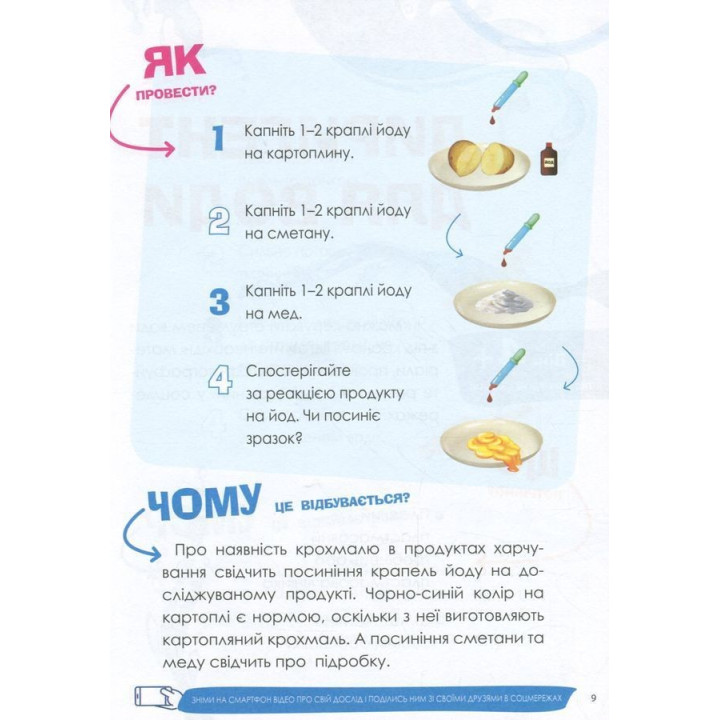 Цікаві домашні досліди. Лариса Пужайчереда, Вікторія Карнаушенко