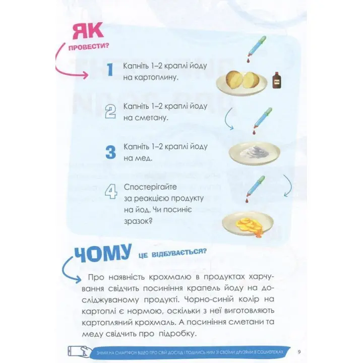 Цікаві домашні досліди. Лариса Пужайчереда, Вікторія Карнаушенко
