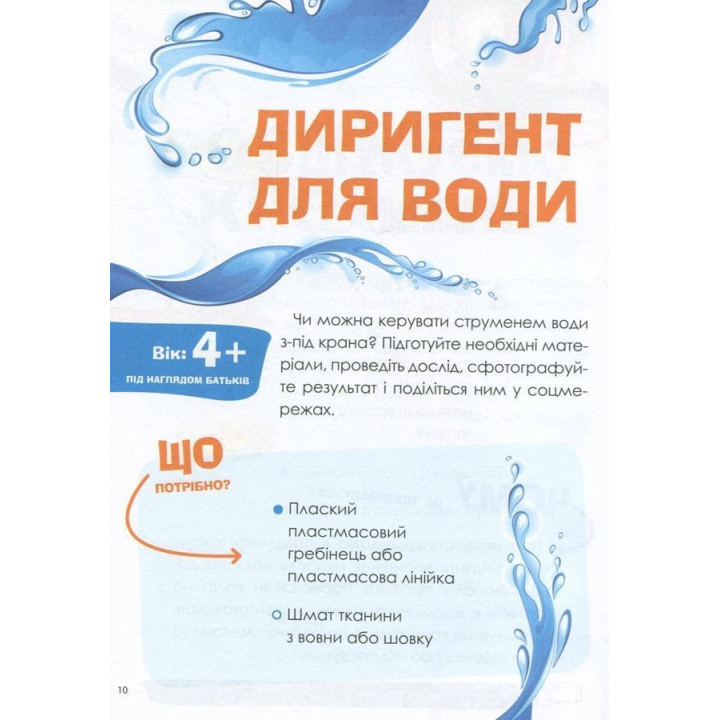 Цікаві домашні досліди. Лариса Пужайчереда, Вікторія Карнаушенко