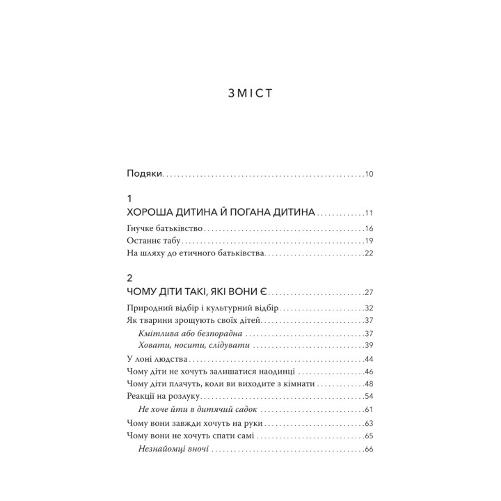 Цілуйте мене міцно: Як виховувати дітей з любов'ю. Карлос Гонсалес