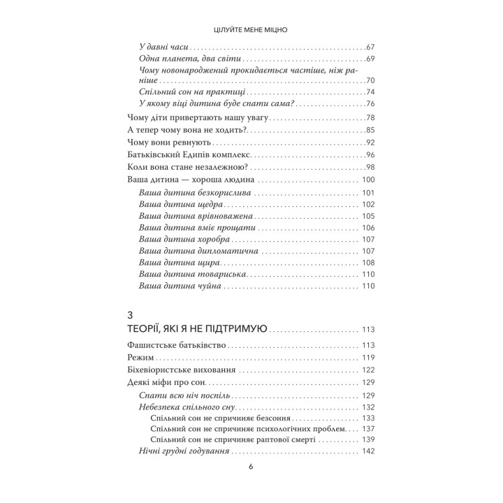 Целуйте меня крепко: Как воспитывать детей с любовью. Карлос Гонсалес