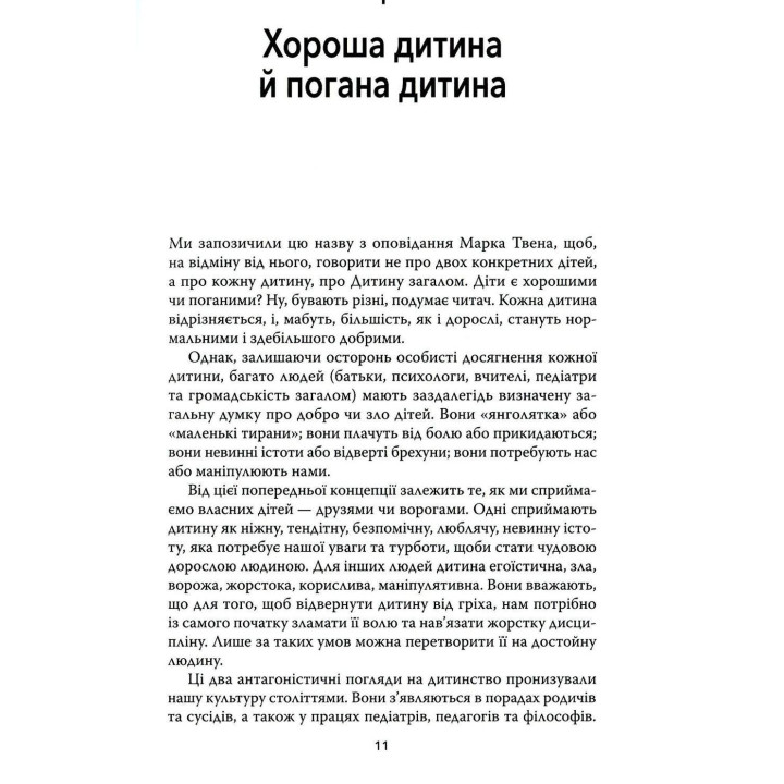 Целуйте меня крепко: Как воспитывать детей с любовью. Карлос Гонсалес