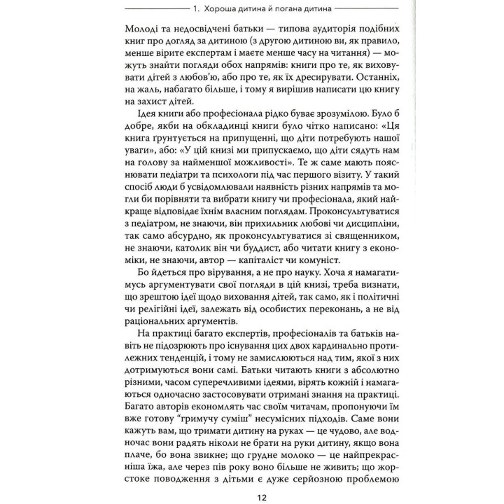 Целуйте меня крепко: Как воспитывать детей с любовью. Карлос Гонсалес