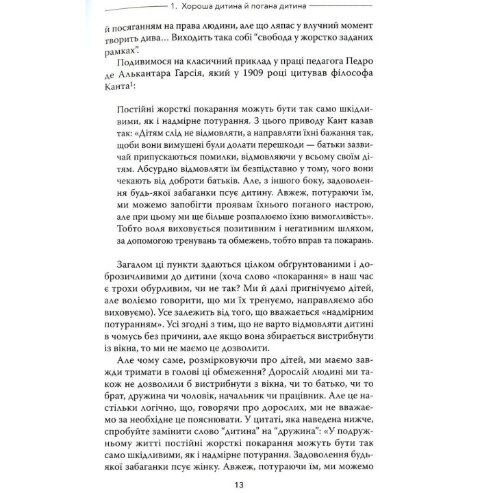 Цілуйте мене міцно: Як виховувати дітей з любов'ю. Карлос Гонсалес