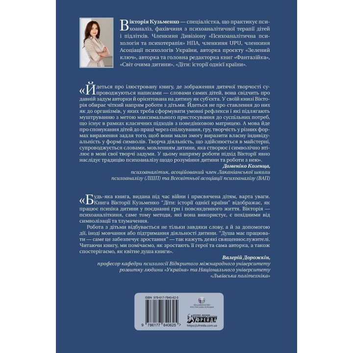 Діти: історії однієї країни. Вікторія Кузьменко