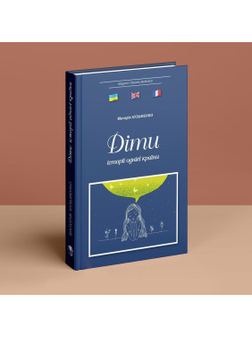 Діти: історії однієї країни. Вікторія Кузьменко