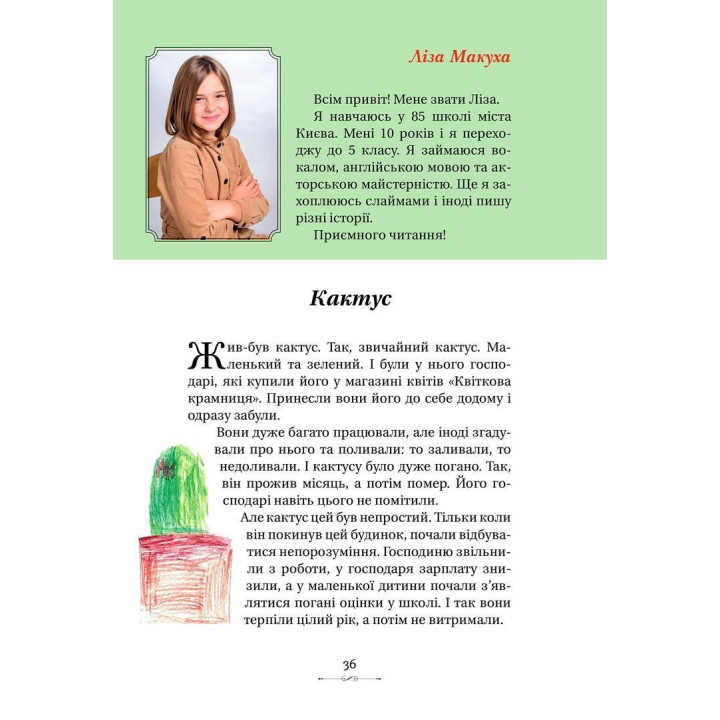 Діти: історії однієї країни. Вікторія Кузьменко