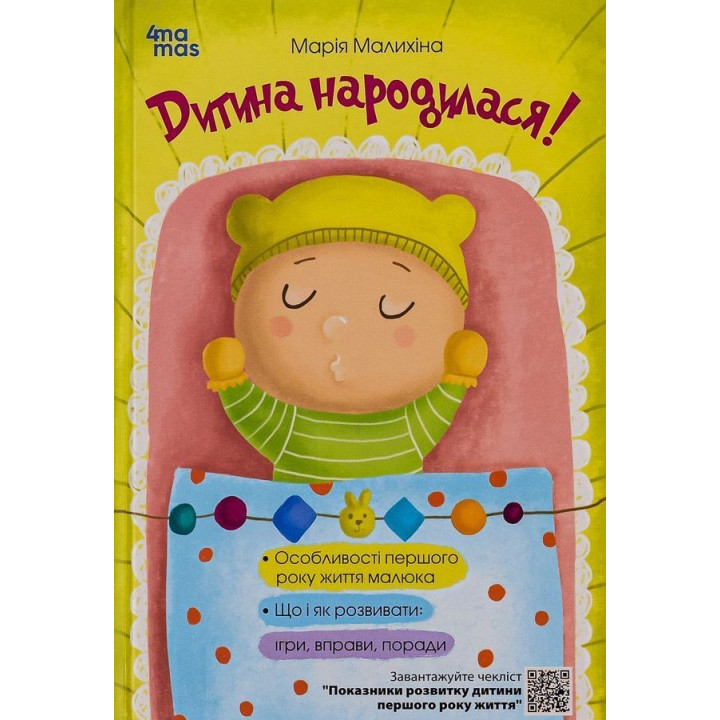 Дитина народилася! Марія Малихіна