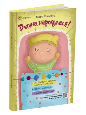 Дитина народилася! Марія Малихіна