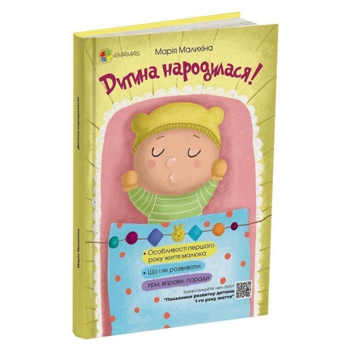 Дитина народилася! Марія Малихіна