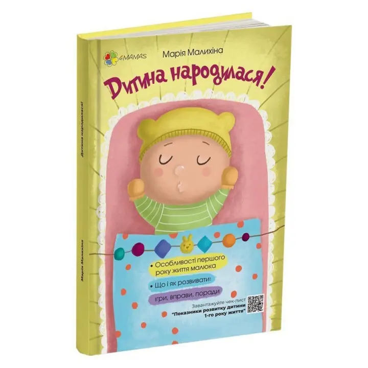 Дитина народилася! Марія Малихіна
