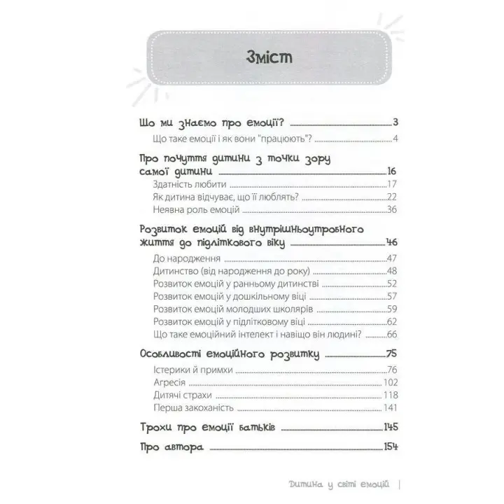 Дитина у світі емоцій. Марія Малихіна