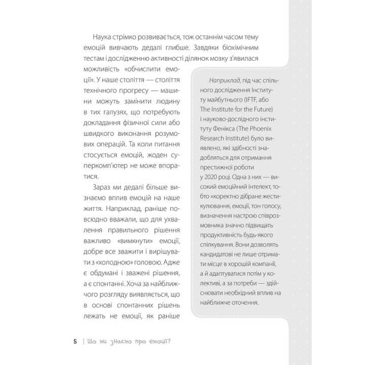 Дитина у світі емоцій. Марія Малихіна