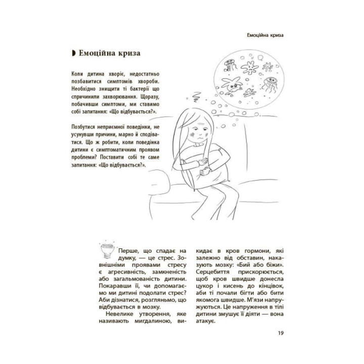 Ребенок сводит меня с ума! Сохраняем спокойствие в возрасте капризов и упрямства. 6-11 лет. Изабель Фильоза