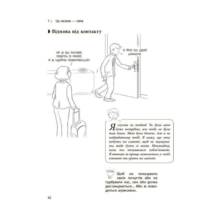Ребенок сводит меня с ума! Сохраняем спокойствие в возрасте капризов и упрямства. 6-11 лет. Изабель Фильоза