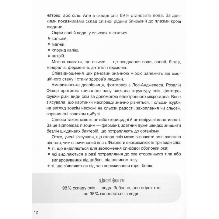 Дитино, (не) плач. Батькам про дитячі сльози. Наталія Чуб