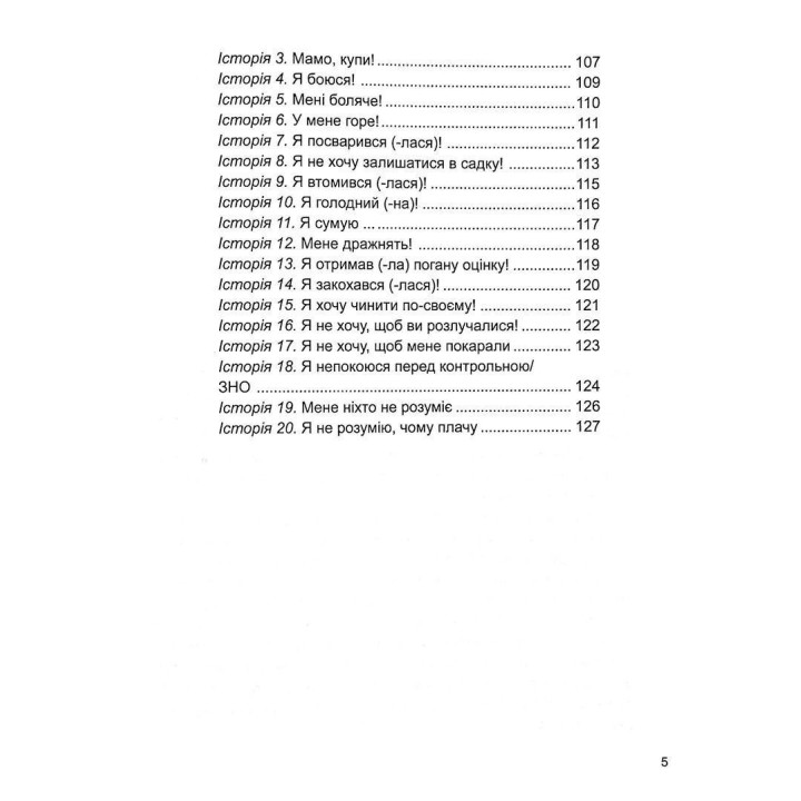 Дитино, (не) плач. Батькам про дитячі сльози. Наталія Чуб