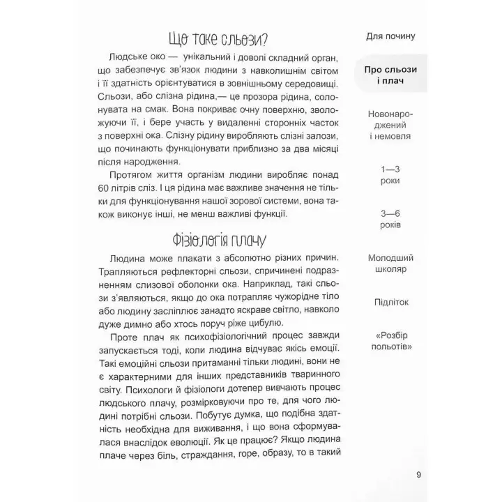 Дитино, (не) плач. Батькам про дитячі сльози. Наталія Чуб