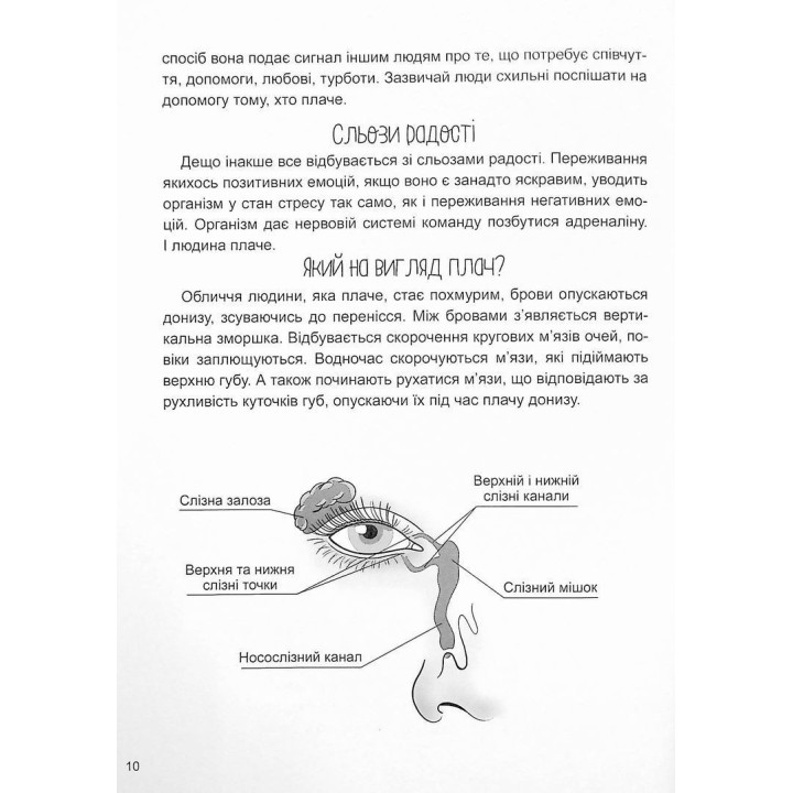 Дитино, (не) плач. Батькам про дитячі сльози. Наталія Чуб