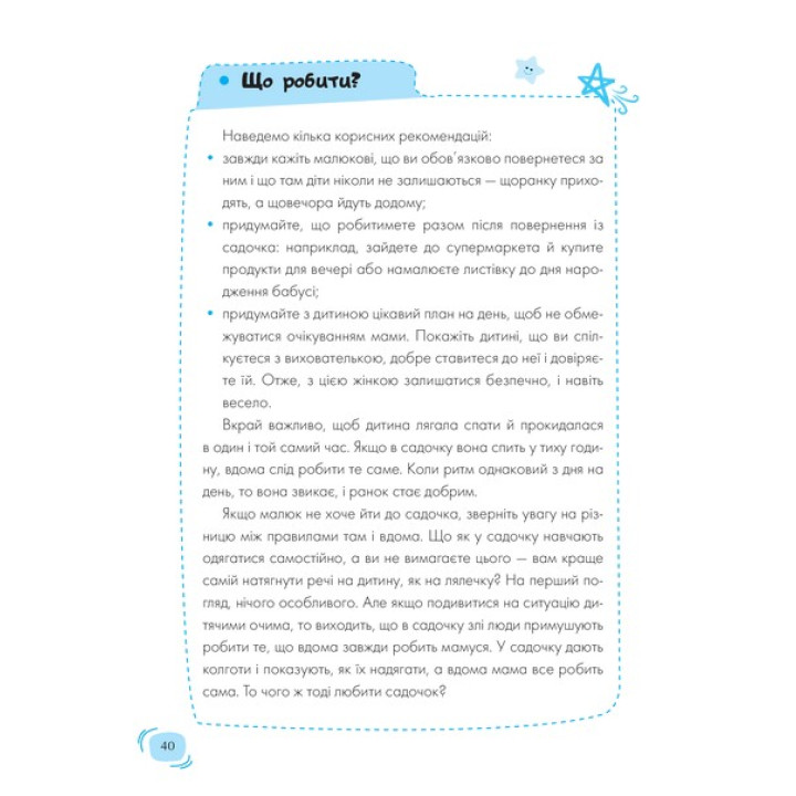 Для заботливых родителей. Детский сад. Что делать, если…? Ситуации, которые могут случиться с ребенком в детском саду. Татьяна Главацкая