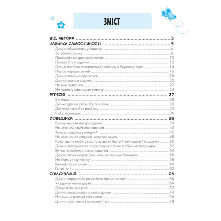 Для заботливых родителей. Детский сад. Что делать, если…? Ситуации, которые могут случиться с ребенком в детском саду. Татьяна Главацкая