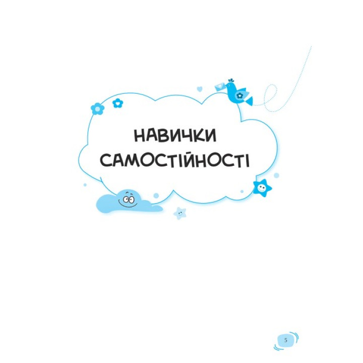 Для заботливых родителей. Детский сад. Что делать, если…? Ситуации, которые могут случиться с ребенком в детском саду. Татьяна Главацкая