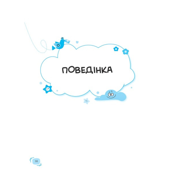 Для заботливых родителей. Детский сад. Что делать, если…? Ситуации, которые могут случиться с ребенком в детском саду. Татьяна Главацкая