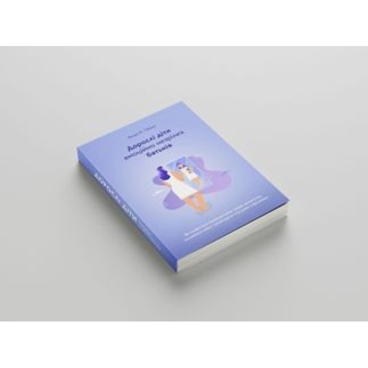 Взрослые дети эмоционально незрелых родителей. Как избавиться от психологических травм детства, полюбить себя и наладить отношения с родителями. Линдси К. Гибсон