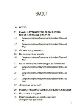 Дружить со своим ребёнком: полезно или вредно. О здоровых отношениях родителей и детей. Юлия Семикоп