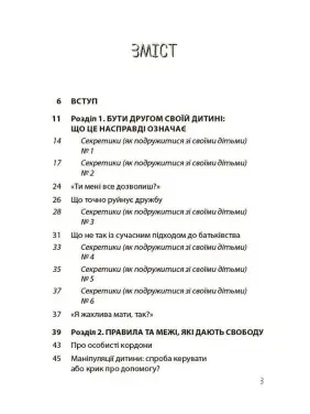 Дружити зі своєю дитиною: корисно чи шкідливо. Про здорові стосунки батьків і дітей. Юлія Семикоп