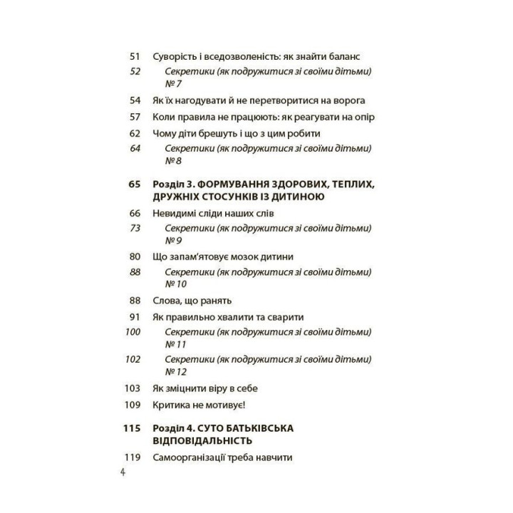 Дружить со своим ребёнком: полезно или вредно. О здоровых отношениях родителей и детей. Юлия Семикоп